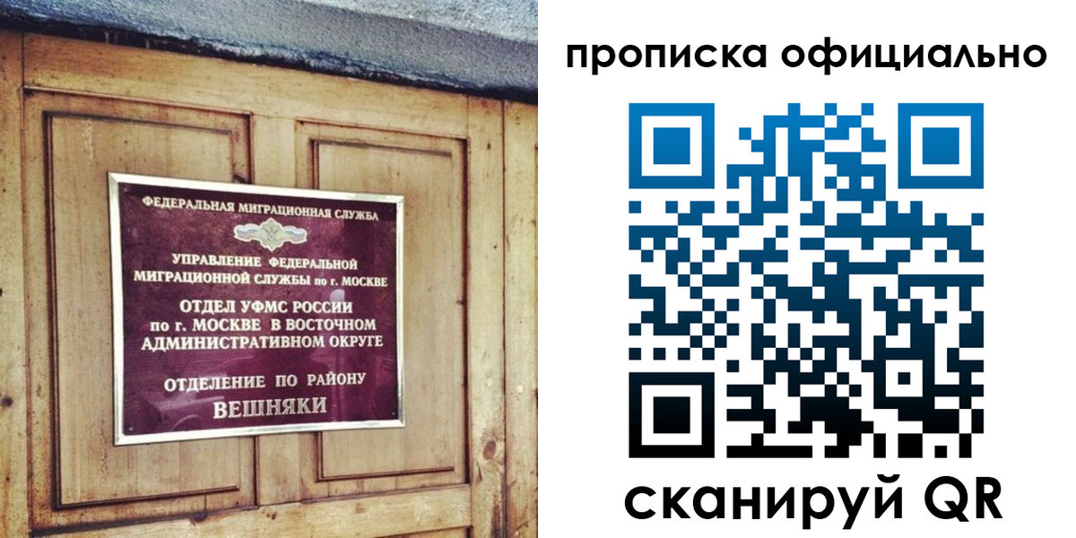 прописка 2025 в Зиме