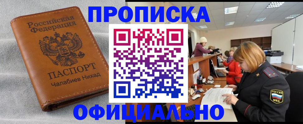 временная регистрация адрес в Зиме