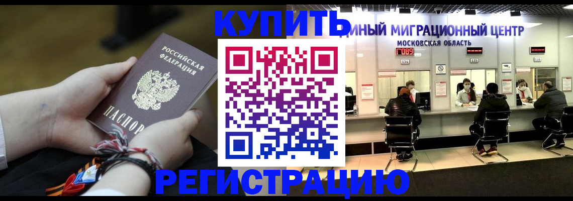 временная регистрация для школы в Зиме