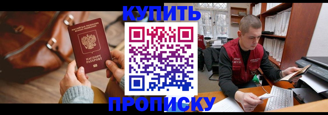 прописка для работы в Зиме