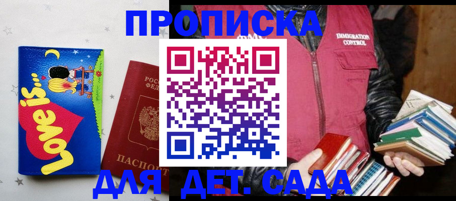 временная прописка в Зиме