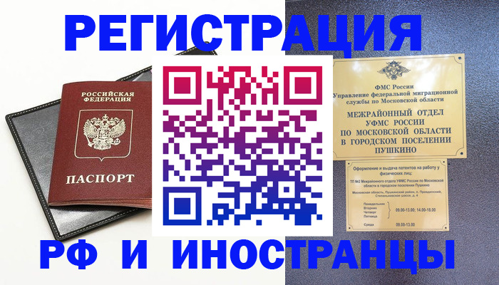 прописка в квартире в Зиме