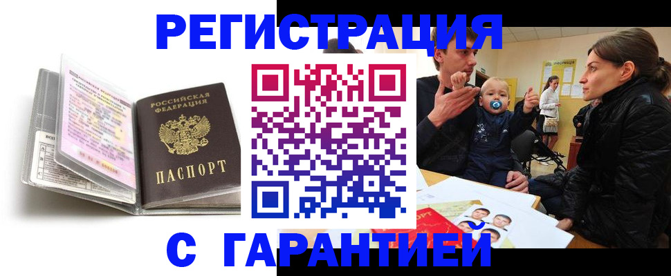 временная регистрация недорого в Зиме
