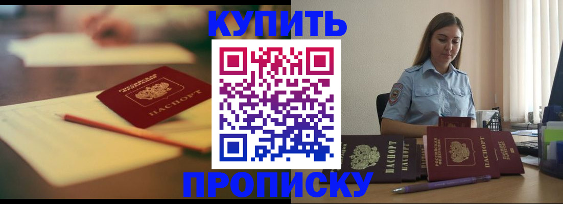 прописка гарантия в Зиме