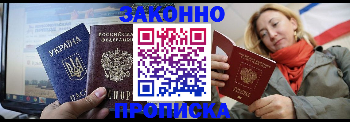 временная регистрация для всех в Зиме