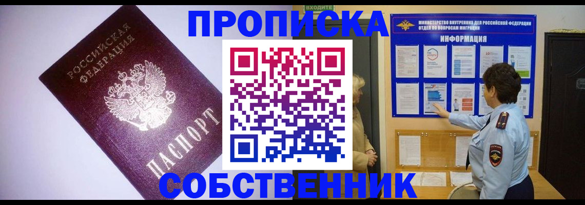 временная регистрация надежно в Зиме