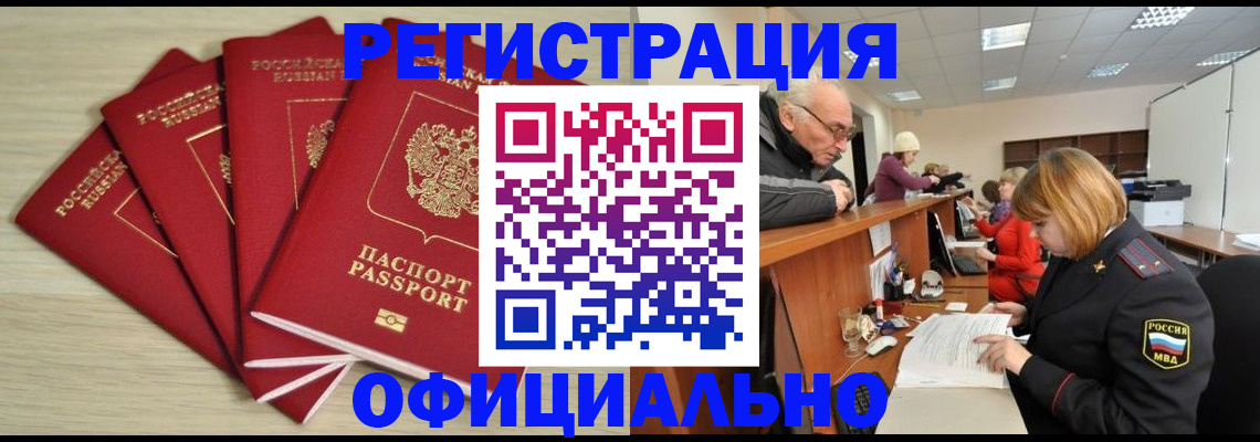 временная регистрация купить в Зиме