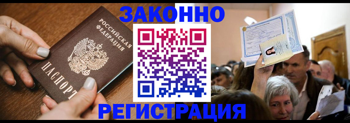 регистрация в Зиме